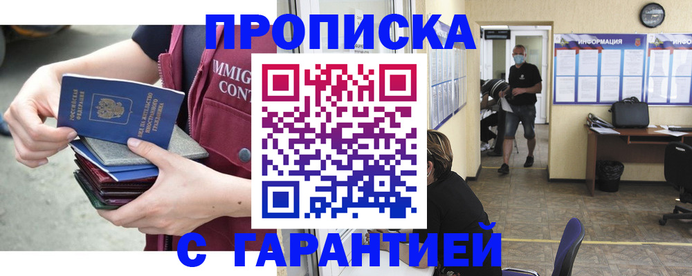 временная регистрация для всех в Междуреченске