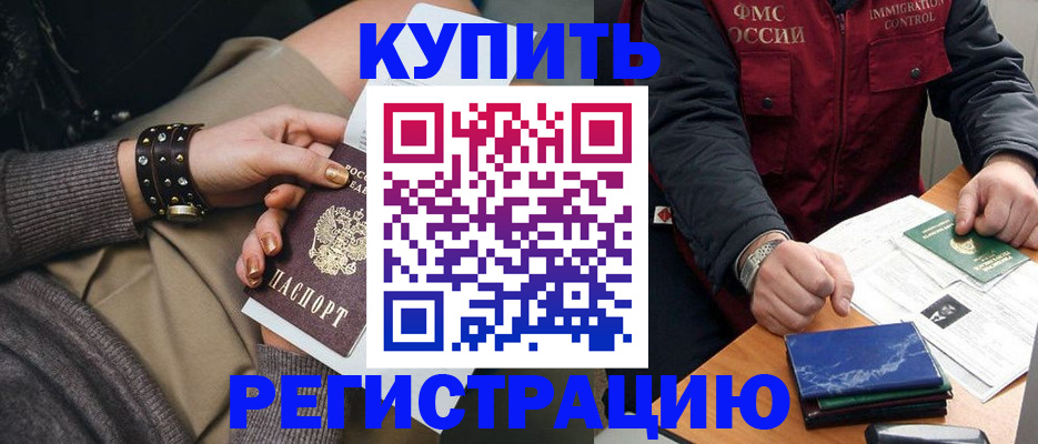 временная регистрация адрес в Междуреченске